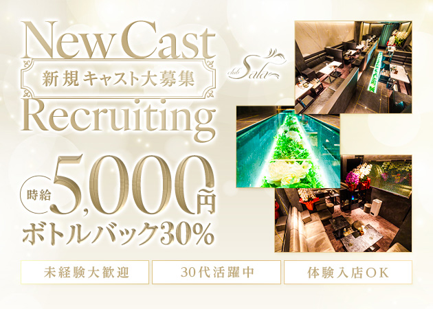 名古屋 錦クラブ/ラウンジ・club Salaの求人