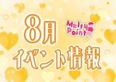 ⛰️🌻8月イベント情報🌻⛰️