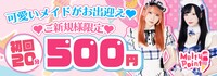 Melty Point