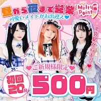 店舗写真 Melty Point・メルティーポイント - 池袋東口のガールズバー