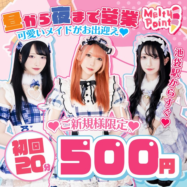Melty Point - 池袋東口のガールズバー