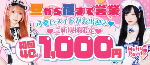 Melty Point・メルティーポイント - 池袋東口のガールズバー