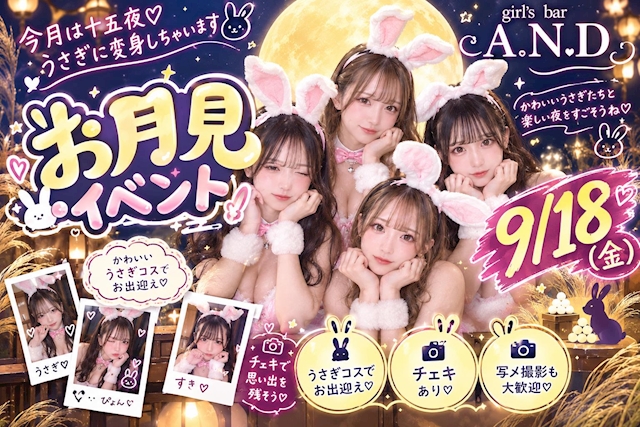 ピックアップニュース お月見イベント開催!!!!