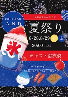 ピックアップニュース 夏祭りイベント開催