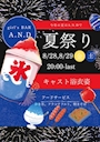 ピックアップニュース 夏祭りイベント開催
