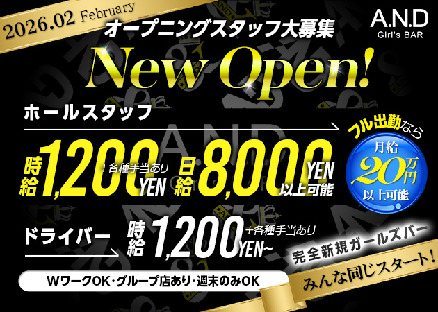 静岡市　両替町のガールズバー求人/アルバイト情報「Girl's Bar A.N.D」