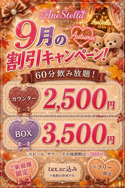 ピックアップニュース 9月キャンペーン‼️ 飲み放題2500円‼️