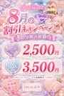 ピックアップニュース 8月キャンペーン‼️