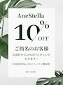 ピックアップニュース ご指名のお客様10%OFF！！