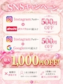 ピックアップニュース Instagramフォロー&口コミでお会計1000円OFF‼️