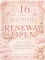 ピックアップニュース AneStellaリニューアル!!!