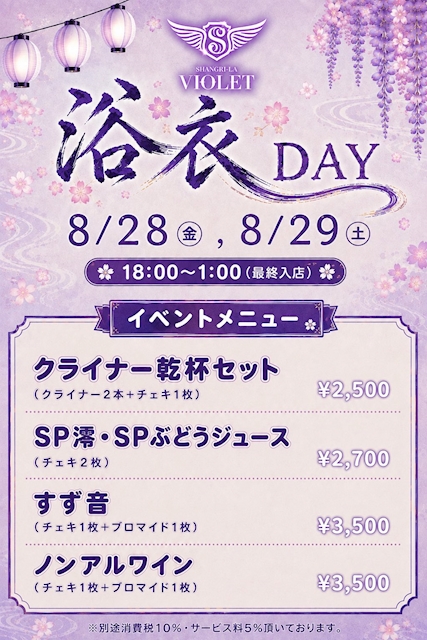 ピックアップニュース 【7/28・29】浴衣DAY👘
