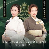 店舗写真 VELVET lounge・ヴェルベットラウンジ - 東海市 太田川のクラブ/ラウンジ