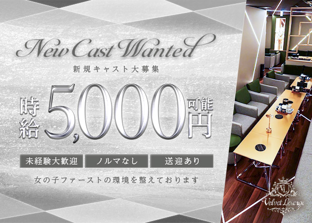 ポケパラ体入 VELVET lounge・ヴェルベットラウンジ - 東海市 太田川のクラブ/ラウンジスタッフ募集