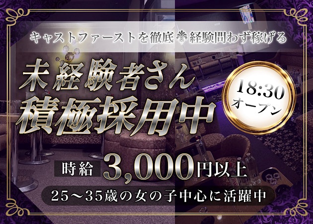 北千住キャバクラ・MiNAの求人