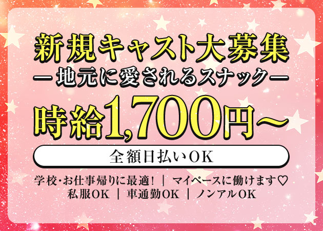 名古屋 北区スナック・Tiaraの求人