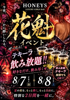【8/7・8/8】花魁イベント🪭💋