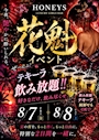 ピックアップニュース 【8/7・8/8】花魁イベント🪭💋
