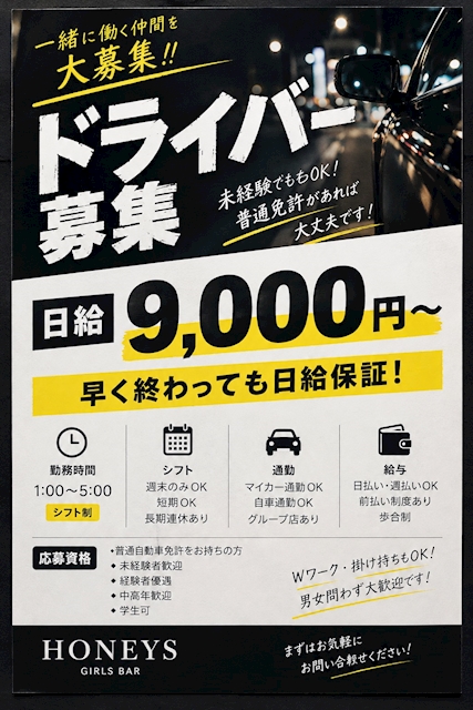 ピックアップニュース 🚗送りドライバー大募集中🚗