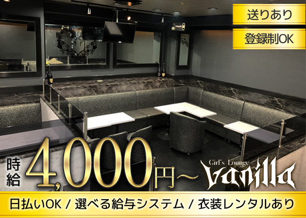 Girl's Lounge vanilla 職種：フロアレディ