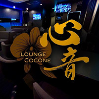 店舗写真 Lounge 心音 cocone・ココネ - 国分町のラウンジ