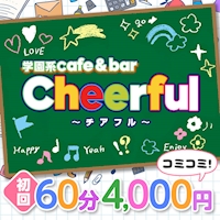 店舗写真 cafe&bar Cheerful・チアフル - 国分町のガールズバー
