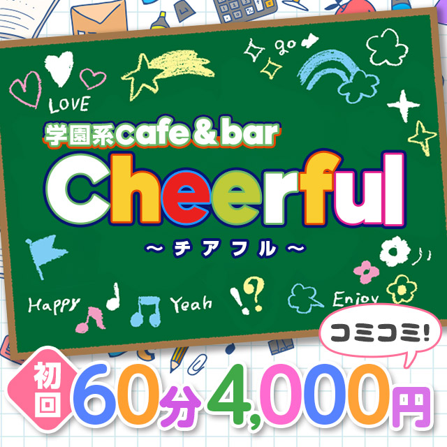 cafe&bar Cheerful - 国分町のガールズバー
