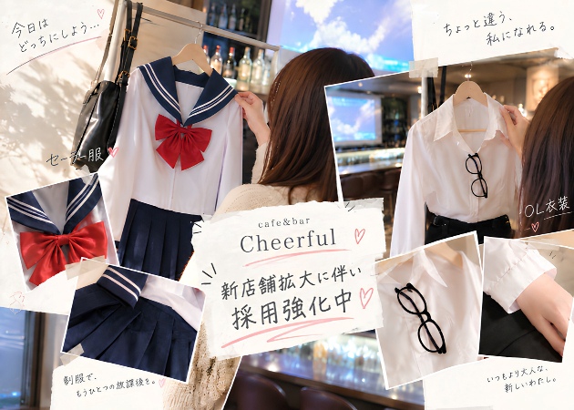 国分町ガールズバー・cafe&bar Cheerfulの求人