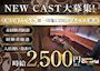 ピックアップニュース NEW CAST 大募集!