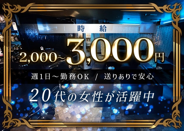 堺スナック・Athenaの求人