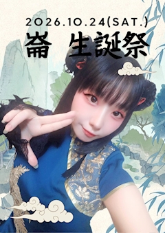 🎂10月24日 崙 生誕祭を開催🎉