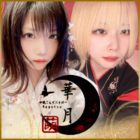 華月 - すすきのの和装コンセプトバー