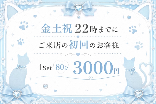 ピックアップニュース 22時までに来店のお客様 1Set80分3000円❣️
