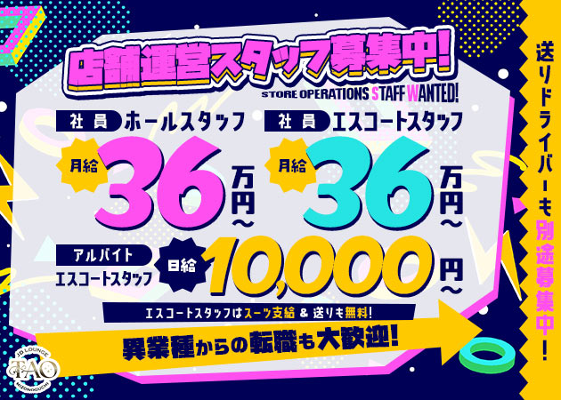 ポケパラ体入 JD LOUNGE TAO・タオ - 溝の口のクラブ/ラウンジ男性スタッフ募集