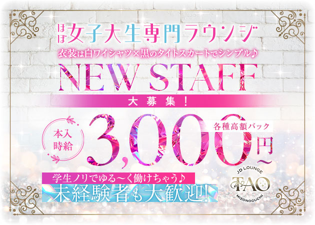 溝の口クラブ/ラウンジ・JD LOUNGE TAOの求人