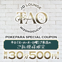 店舗写真 JD LOUNGE TAO・タオ - 溝の口のクラブ/ラウンジ
