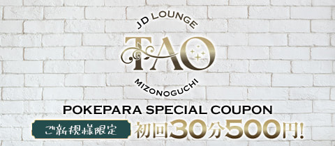 JD LOUNGE TAO・タオ - 溝の口のクラブ/ラウンジ