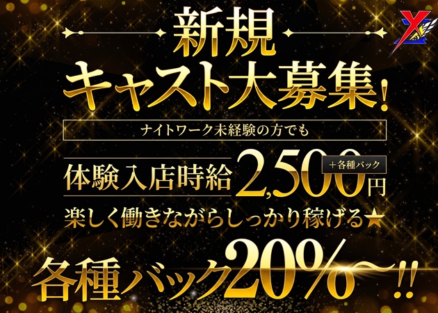 スナック EY 職種：フロアレディ