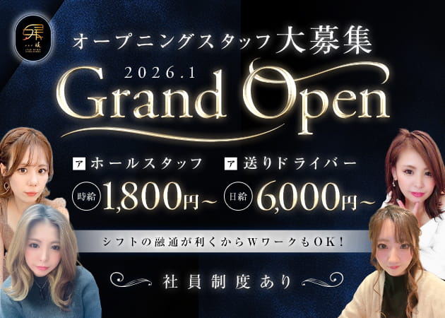 ポケパラ体入 CLUB 媛・ヒメ - ミナミのラウンジ/クラブ男性スタッフ募集