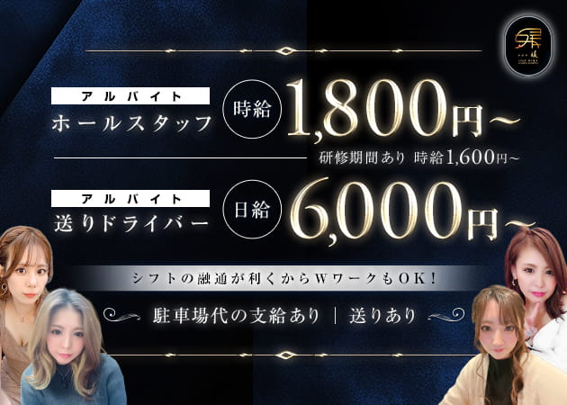宗右衛門町のラウンジ/クラブ求人/アルバイト情報「CLUB 媛」