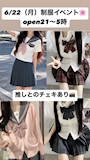ピックアップニュース 制服イベント