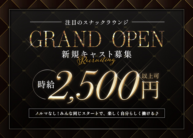 すすきのスナック・lounge Amerryの求人