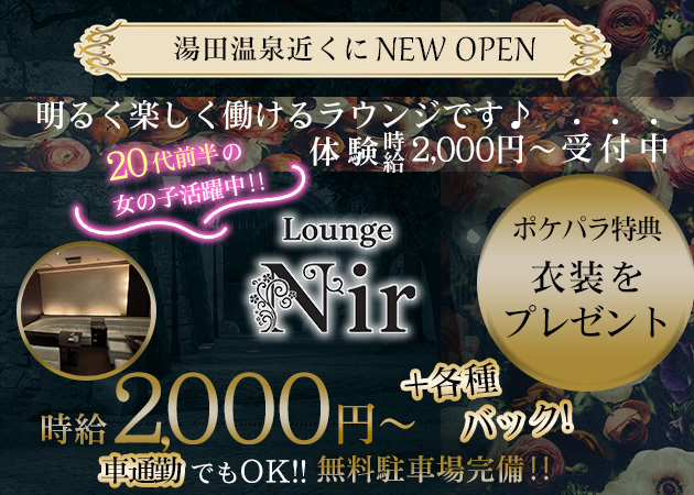Lounge Nir 職種：フロアレディ