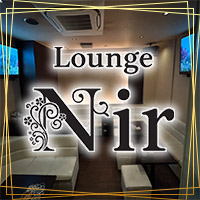 Lounge Nir - 湯田温泉のラウンジ