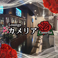 Lounge Camelia の公式サイト画像