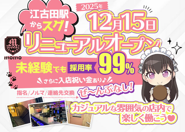 ポケパラ体入 Girl's Bar MOMO・モモ - 江古田のガールズバースタッフ募集