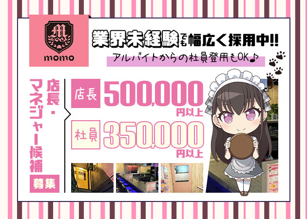 江古田のガールズバー求人/アルバイト情報「Girl's Bar MOMO」