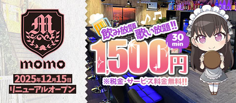 Girl's Bar MOMO・モモ - 江古田のガールズバー