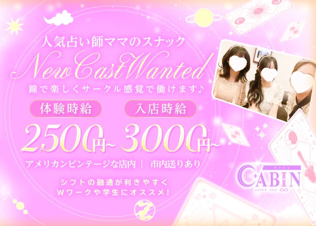 名古屋 錦スナック・CABIN∞の求人