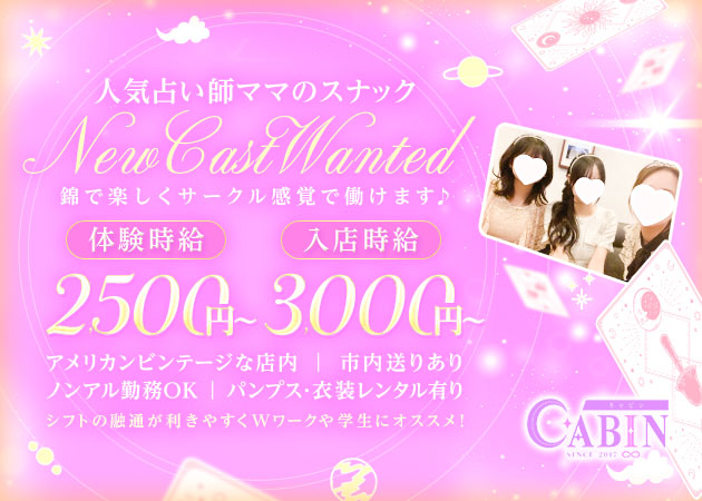 名古屋 錦スナック・CABIN∞の求人